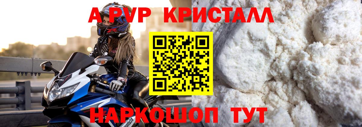 Alfa_PVP Crystall  APVP СК  Alpha PVP мука  Вход с VPN  где купить   Каменск-Шахтинский 