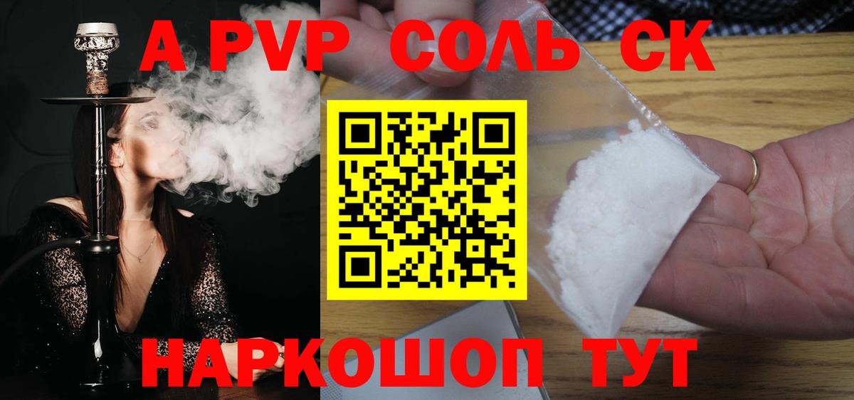A-PVP Соль Каменск-Шахтинский