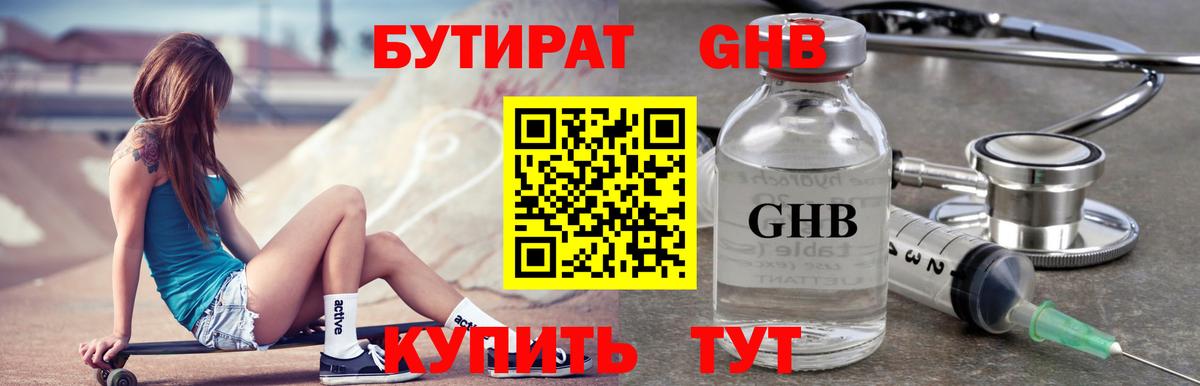 БУТИРАТ  Вход с VPN  Каменск-Шахтинский  Бутират оксана 