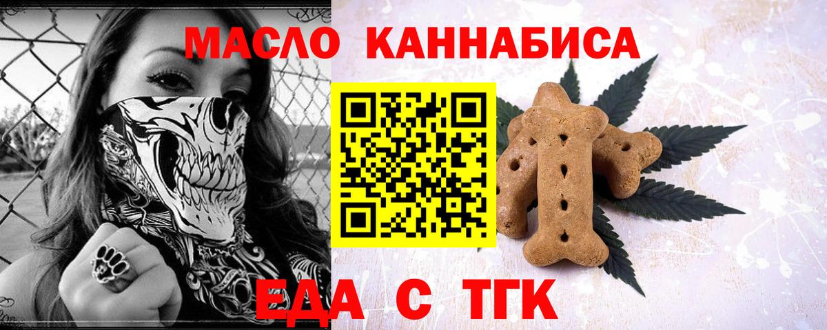 Еда ТГК марихуана  Вход с VPN  Каменск-Шахтинский 