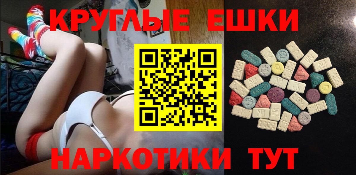 Экстази круглые Каменск-Шахтинский