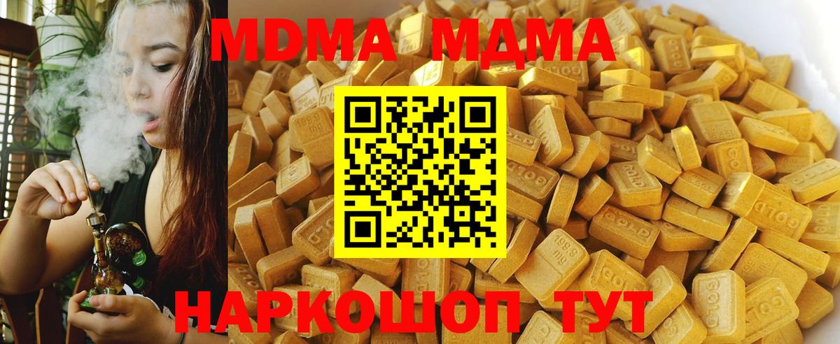 МДМА crystal  Вход с VPN  MDMA Molly  Каменск-Шахтинский 