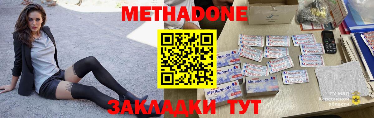 Каменск-Шахтинский  Метадон VHQ  Вход с VPN 