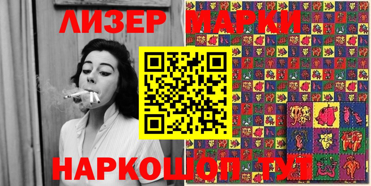 Наркотические марки 1,5мг Каменск-Шахтинский